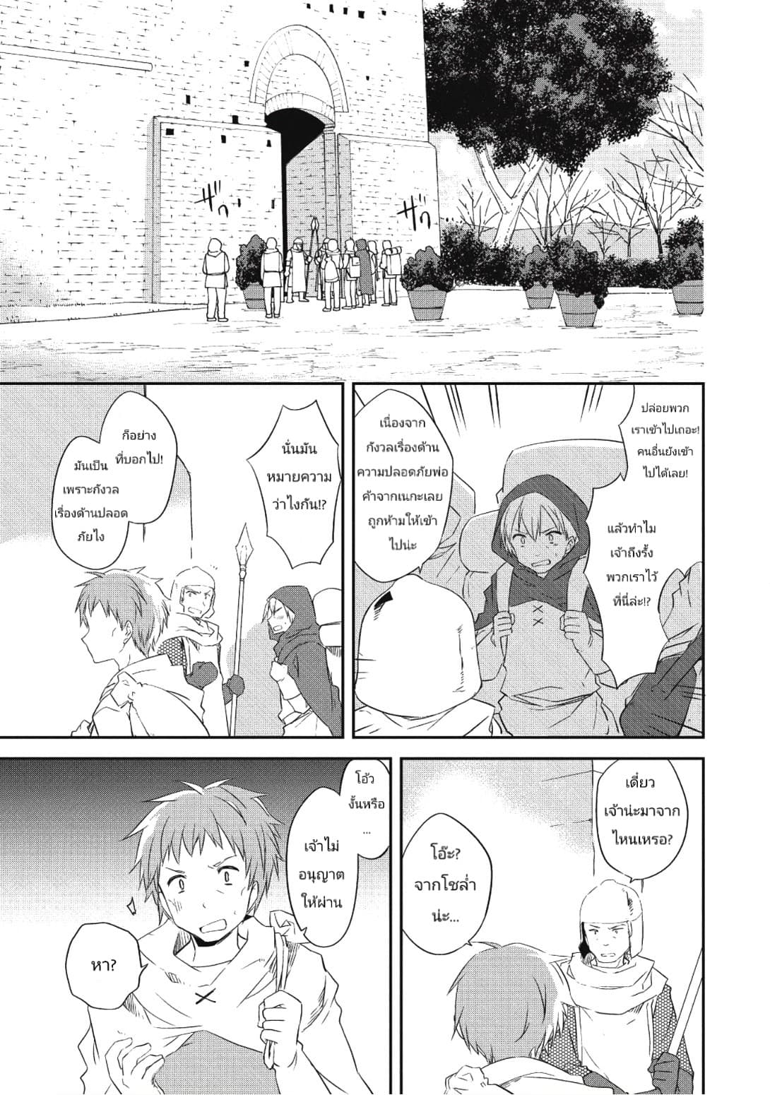 Kou 1 Desu ga Isekai de Joushu Hajimemashita 25-25