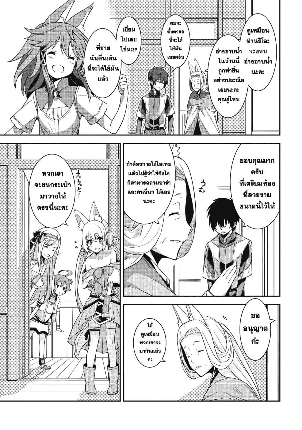 Seirei Gensouki - Konna Sekai de Deaeta Kimi ni (Minazuki Futago) 20-ภูติไดรอัส