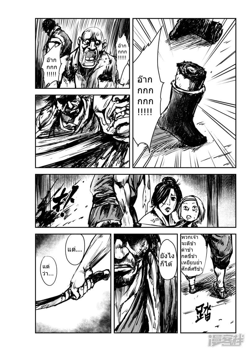 Blades of the Guardians 4.2-4.2