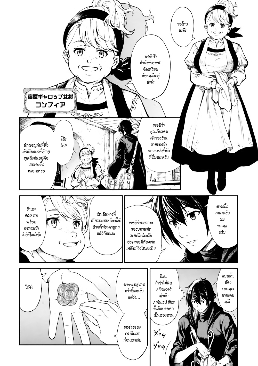 Souzai Saishuka no Isekai Ryokouki 4-4
