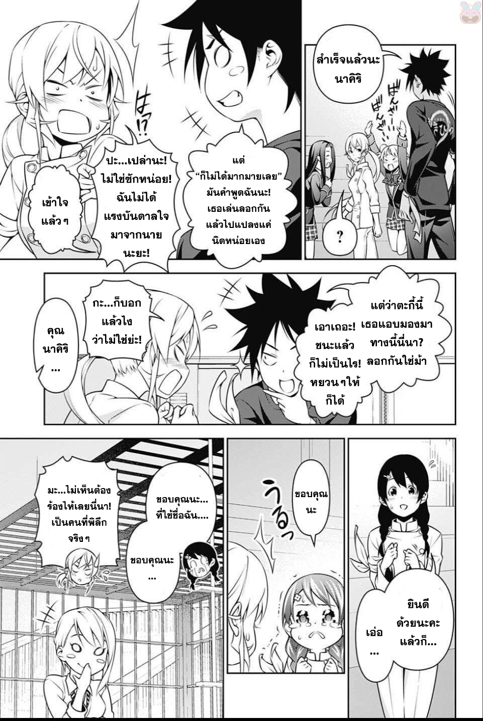 Shokugeki no Soma 247-ราชินีน้ำแข็ง