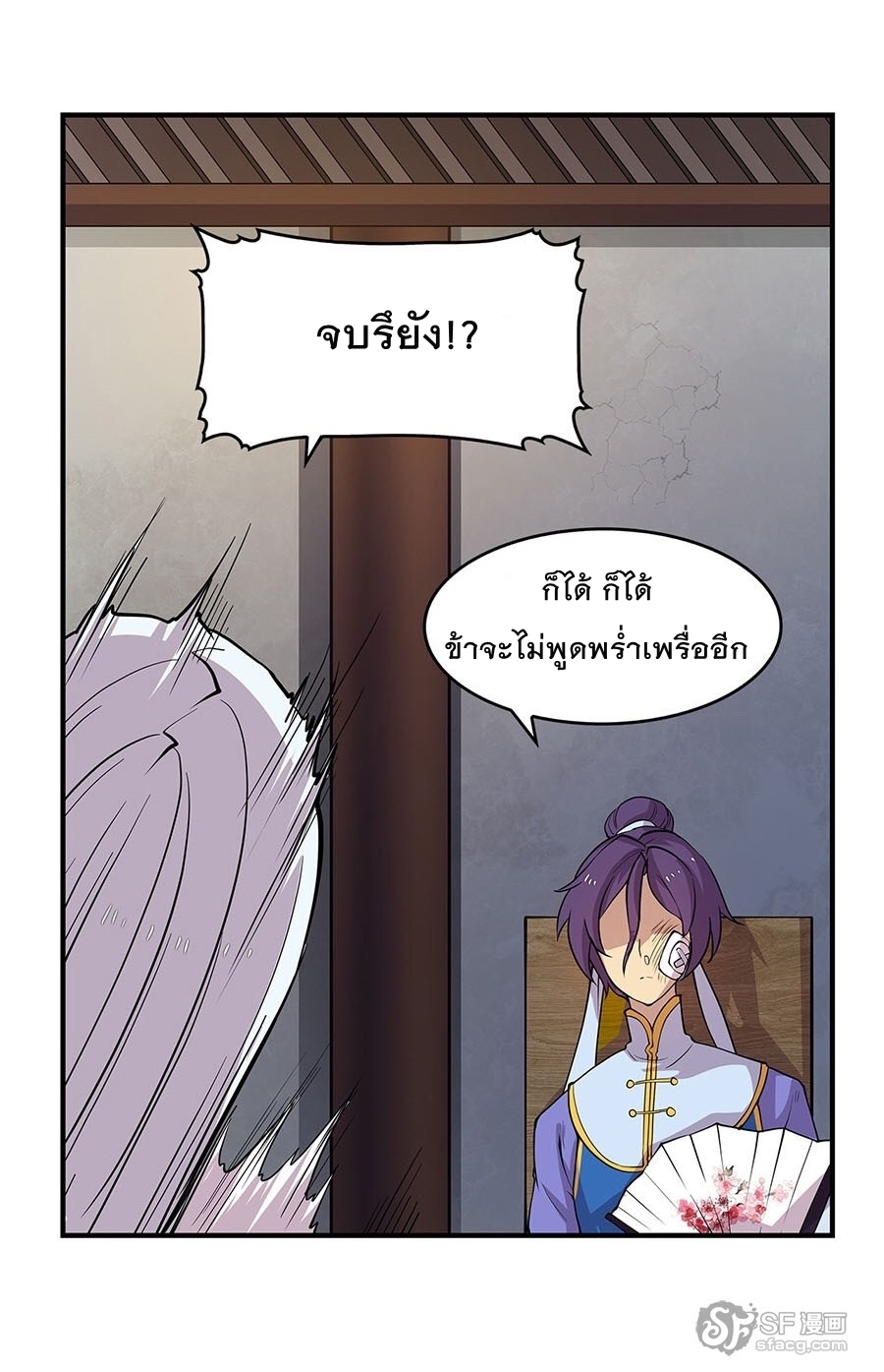 The Master of Martial Arts Retired Life ชีวิตหลังปลดเกษียณของปรมาจารย์แห่งศิลปะการต่อสู้ 8-8