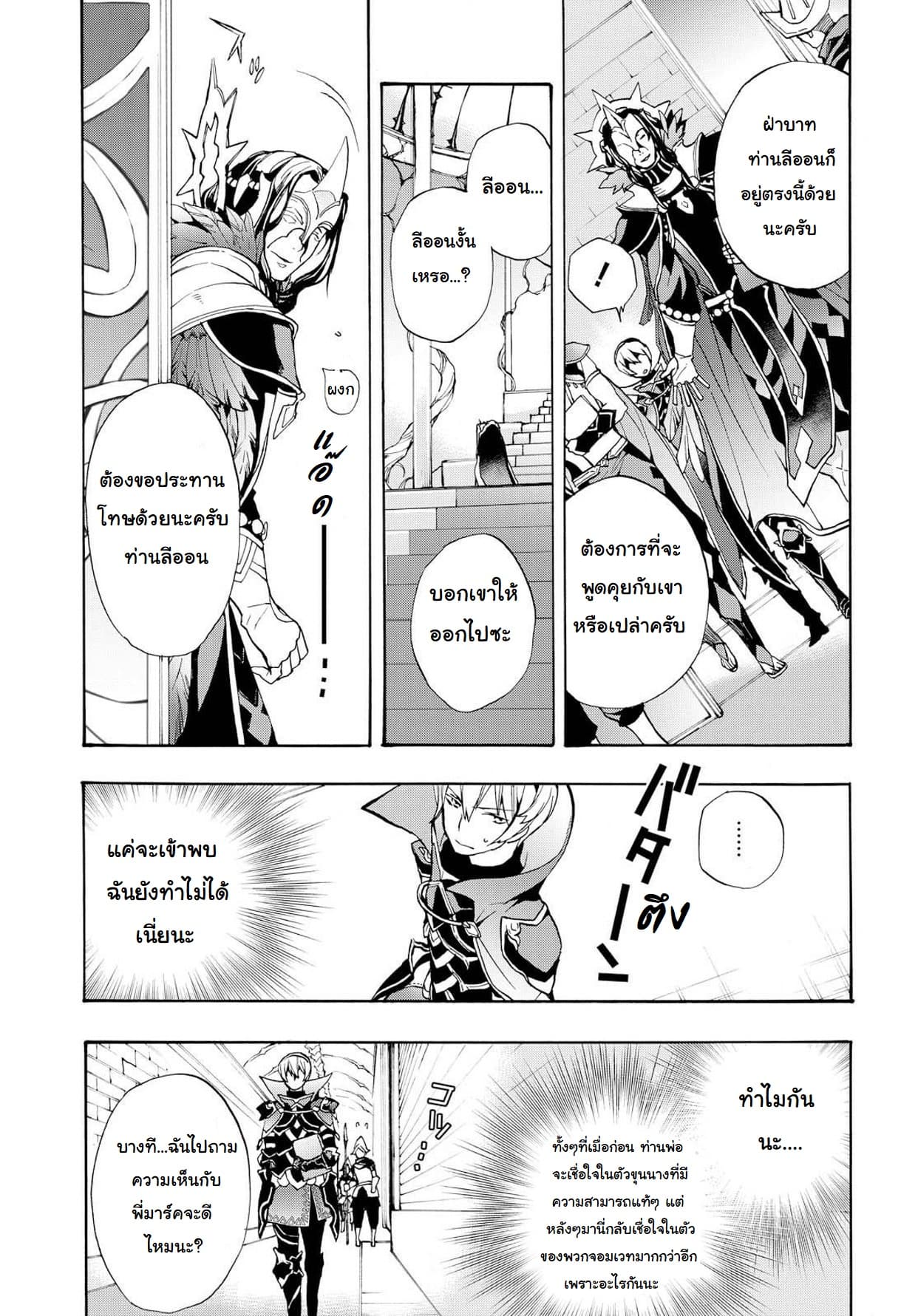 Fire Emblem if - Nibelung no Houkan 9-9