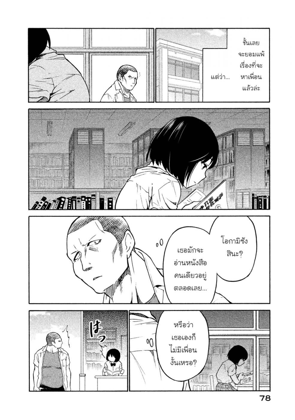 Oogami-san, Dadamore desu 3-TOO SHY SHY BOY!