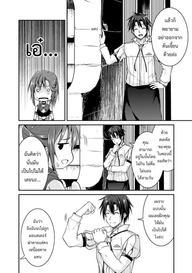 Save & Load no Dekiru Yadoya-San โรงแรมที่ให้คุณเซฟและโหลดได้ มีผู้กลับชาติมาเกิดสอนนักผจญภัยหน้าใหม่ 5-5