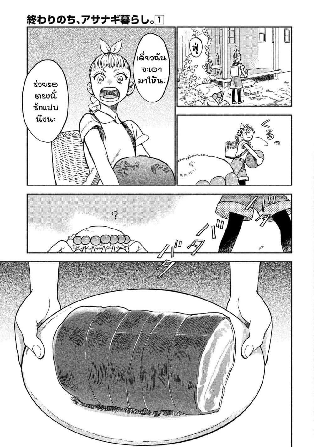 Owari Nochi, Asanagi Kurashi 1-การพบเจอของฟักทองและโอยากิโมจิ