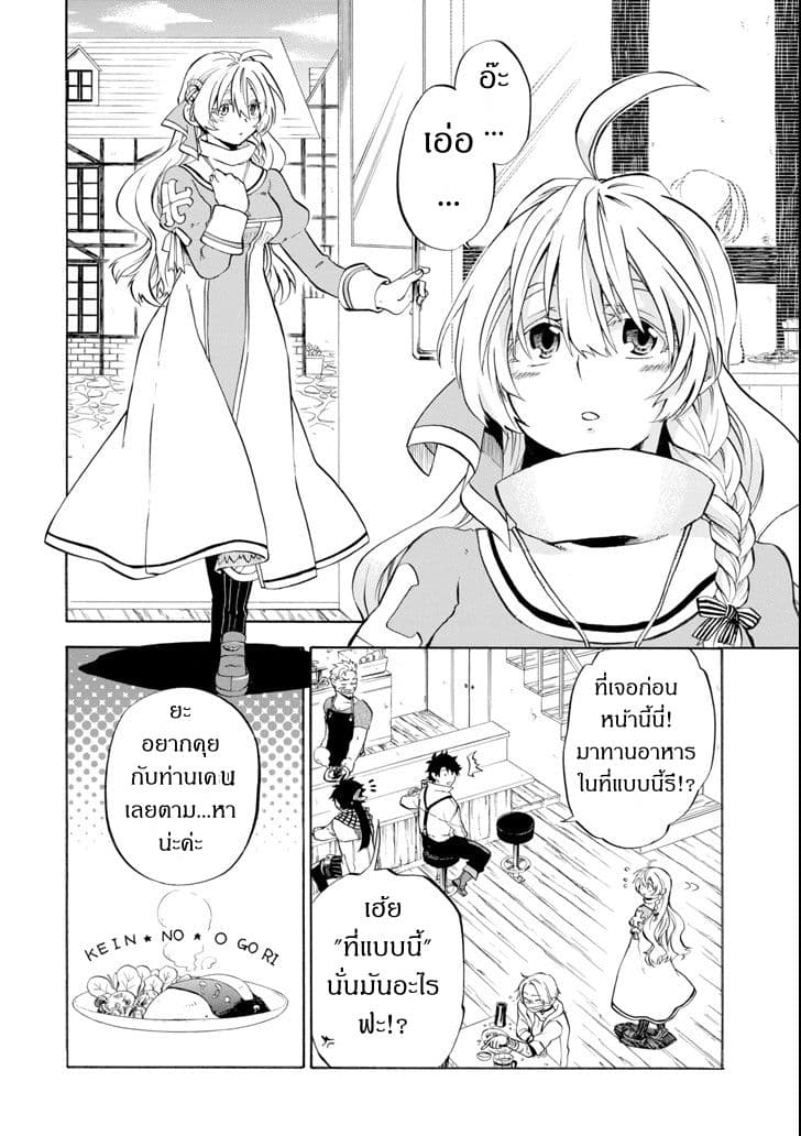 Ossan Boukensha Kein no Zenkou 4-4
