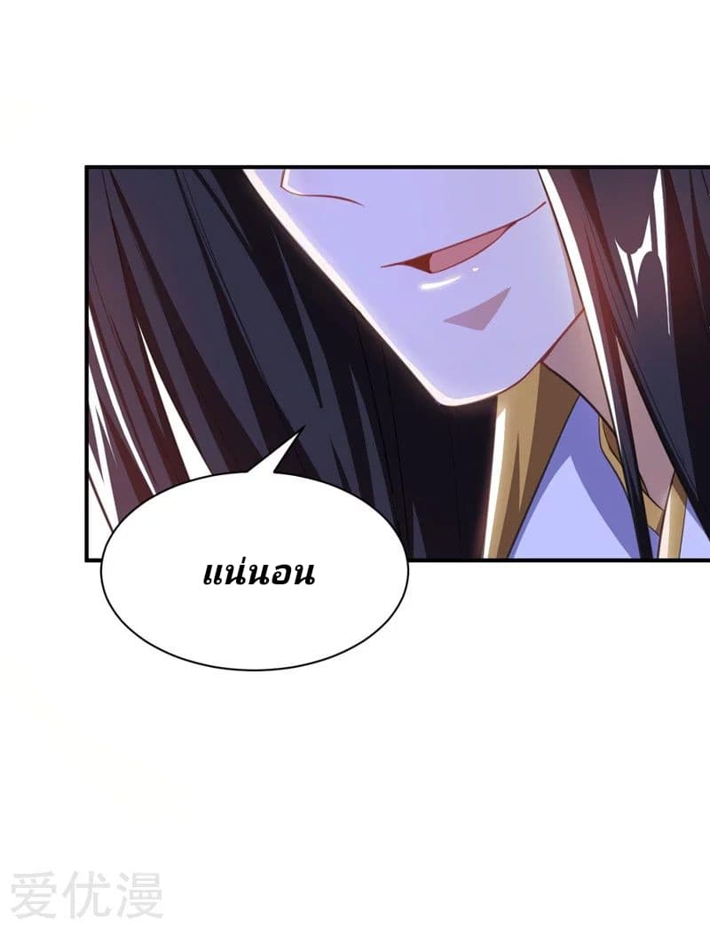 Rise of The Demon King รุ่งอรุณแห่งราชาปีศาจ 73-73