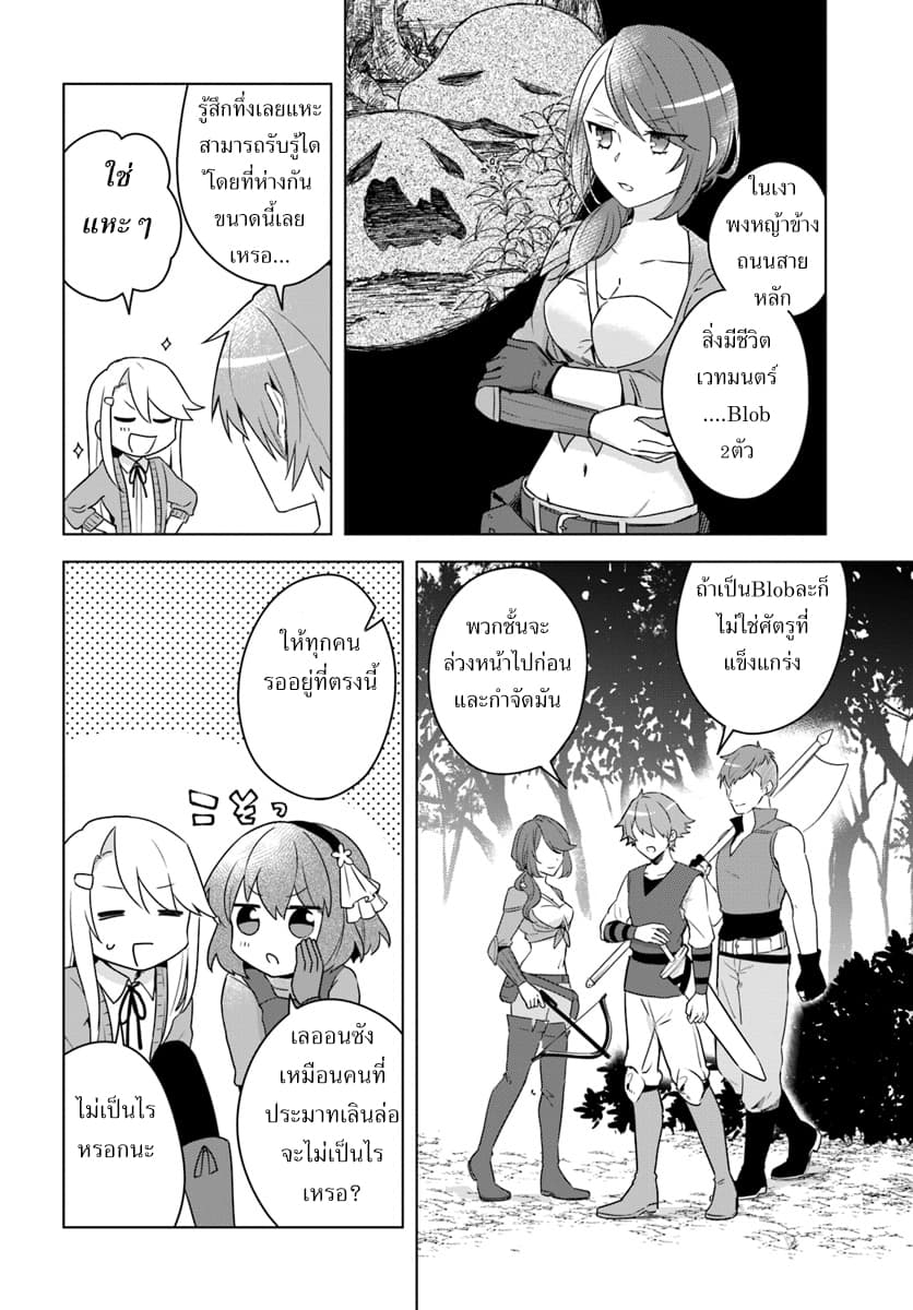 Eiyuu no Musume Toshite Umarekawatta Eiyuu wa Futatabi Eiyuu o Mezasu 7-เดินทาง