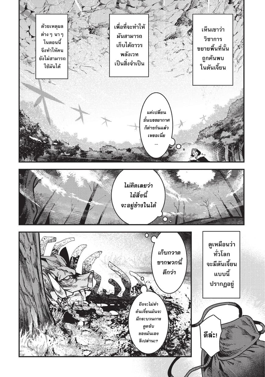 Nozomanu Fushi no Boukensha 12-ดันเจี้ยนจันทร์ทรา