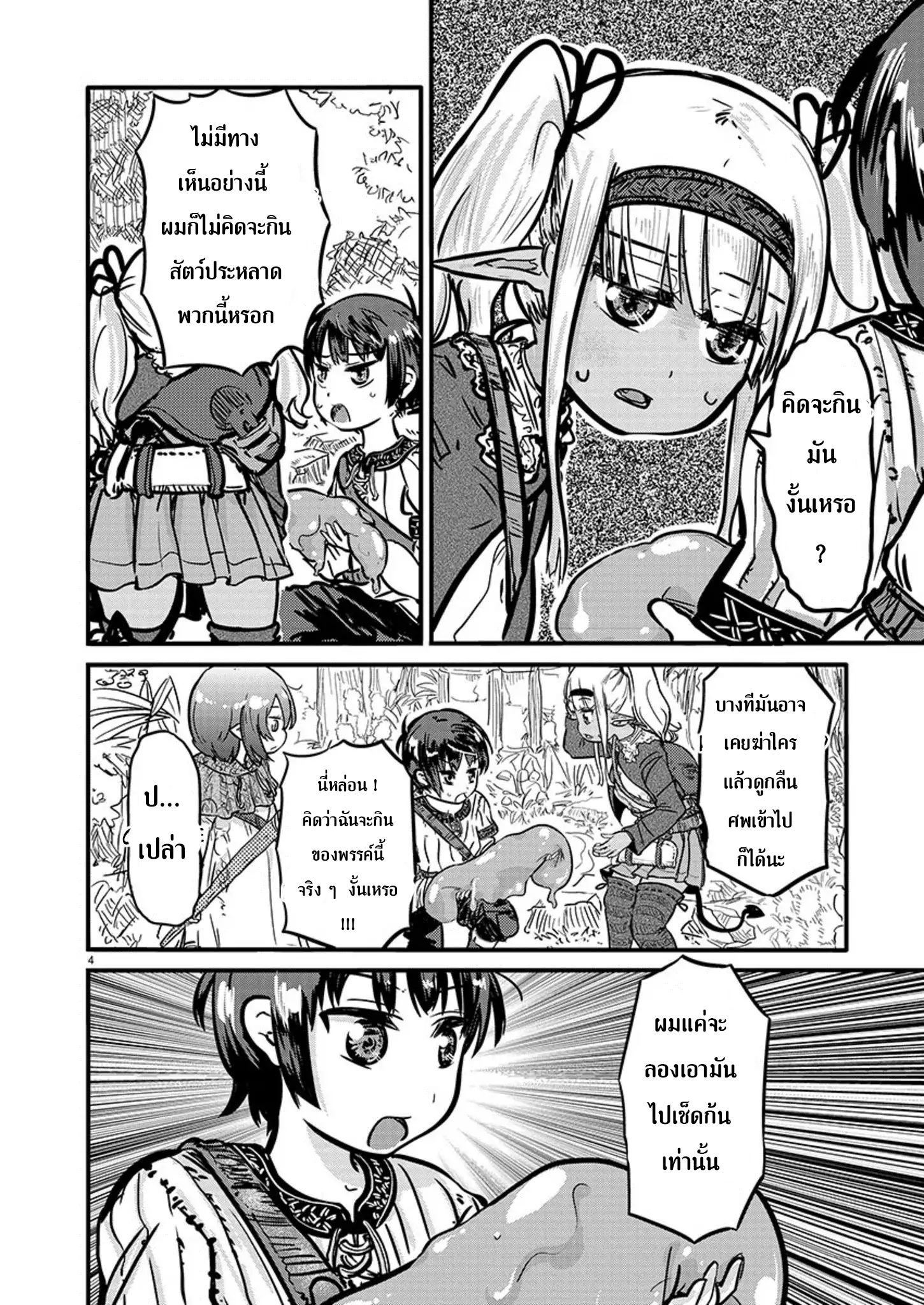 Isekai no Toire de Dai o suru ผู้กล้าส้วมทะลัก 1-1