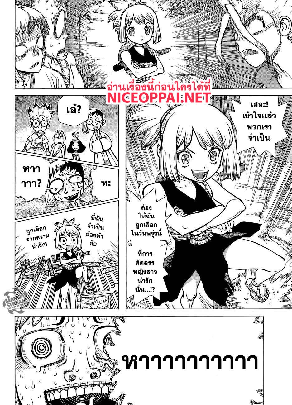 Dr.Stone 106-ความลับของลำแสงการกลายเป็นหิน