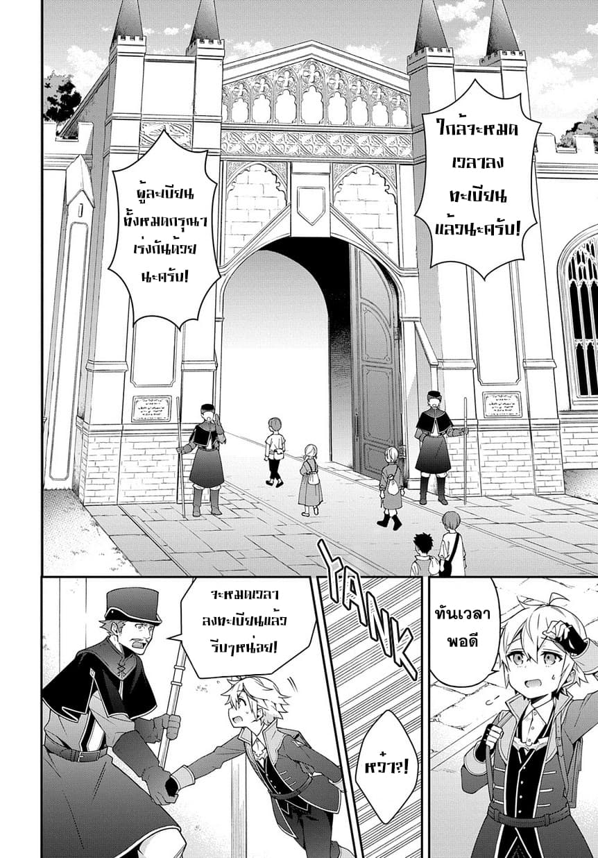 Tensei Kizoku no Isekai Boukenroku ~Jichou wo Shiranai Kamigami no Shito~ 21-21