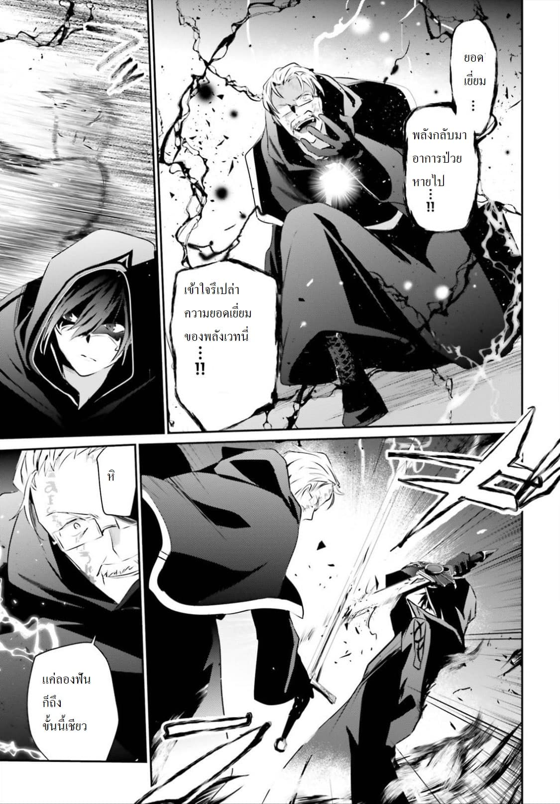 Kage no Jitsuryokusha ni Naritakute! อยากเป็นพลังในเงามืด 13-13