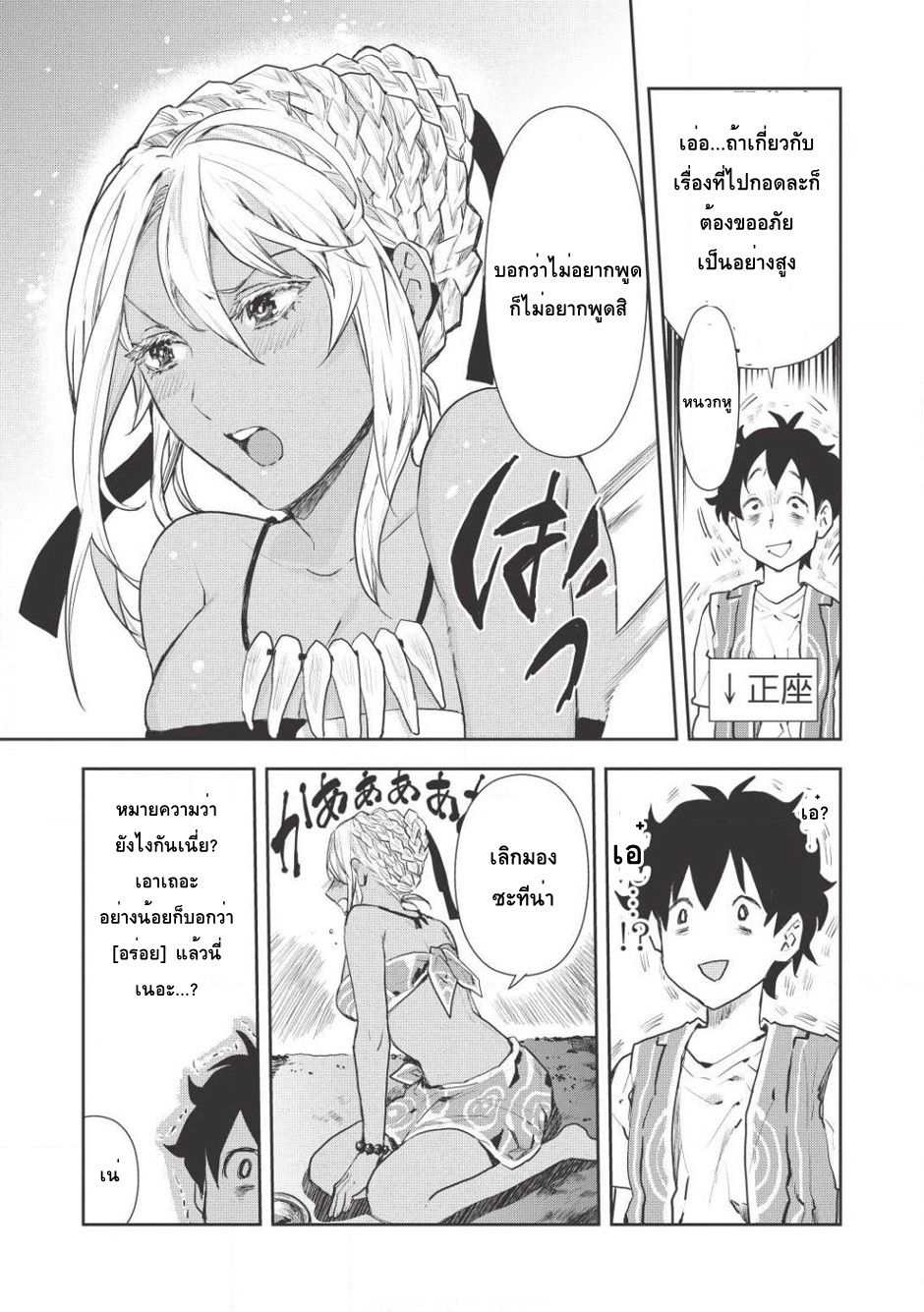 Isekai Ryouridou พ่อครัวต่างโลก 5-แขกตัวน้อย