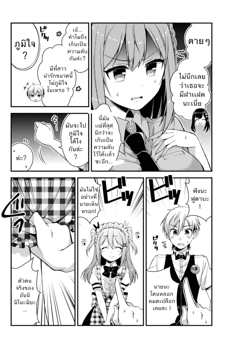 Futaba-san Chi no Kyoudai 6-งานพาร์ทไทม์ (2)