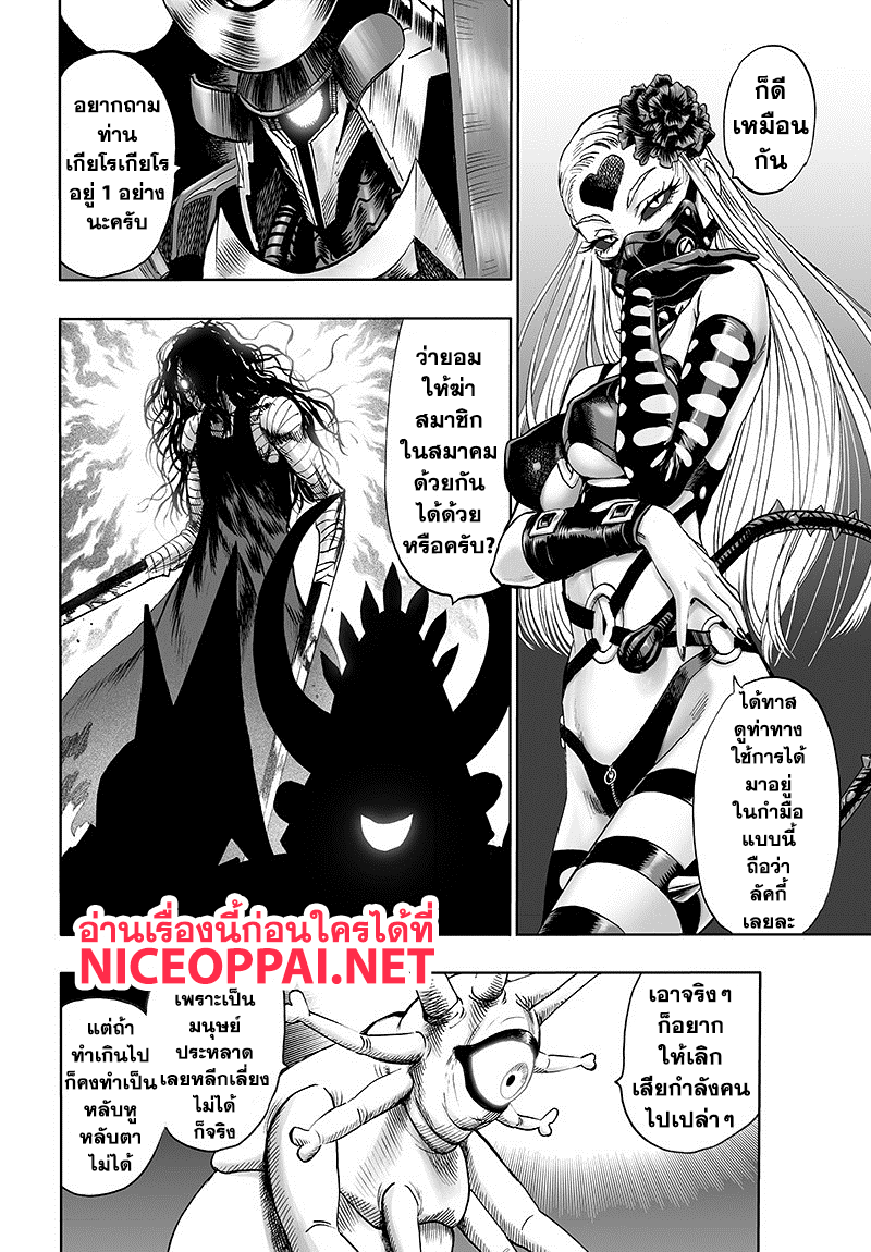 One Punch Man 86-ฐานลับ