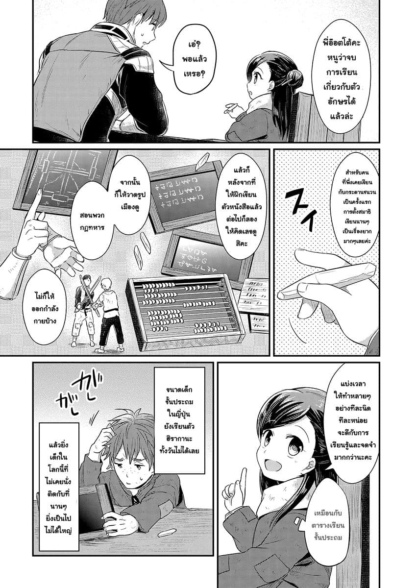 Honzuki no Gekokujou 9-หนูอยากสำรวจป่า
