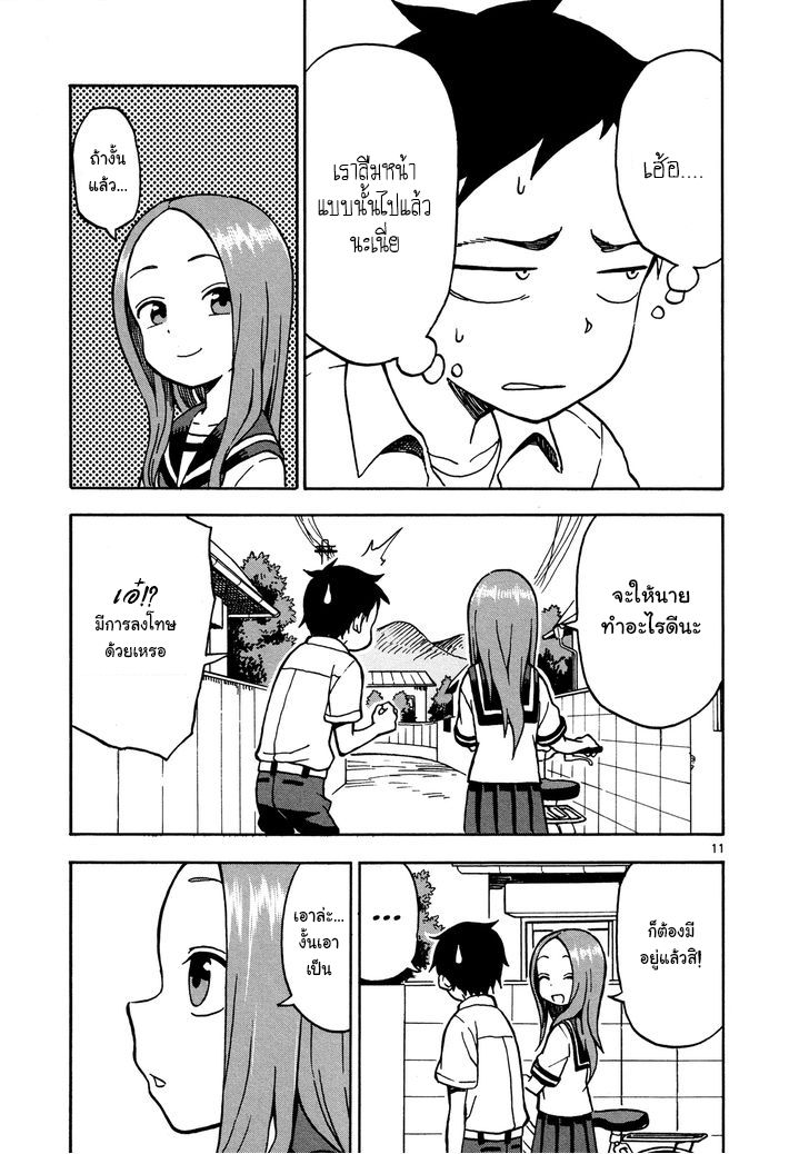 Karakai Jouzu no Takagi-san 24-เอว