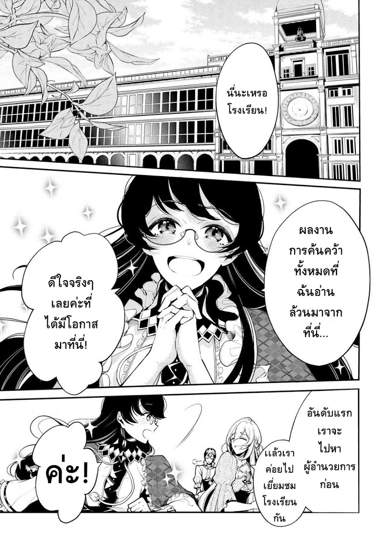 Koushaku Reijou no Tashinami 20-20