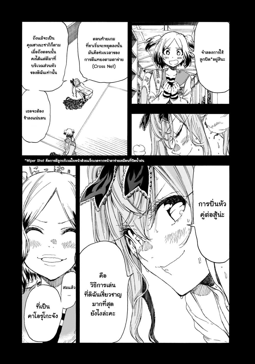 Hanebado! - แบดมินตันของฮาเนะซากิ อายาโนะ 17-17