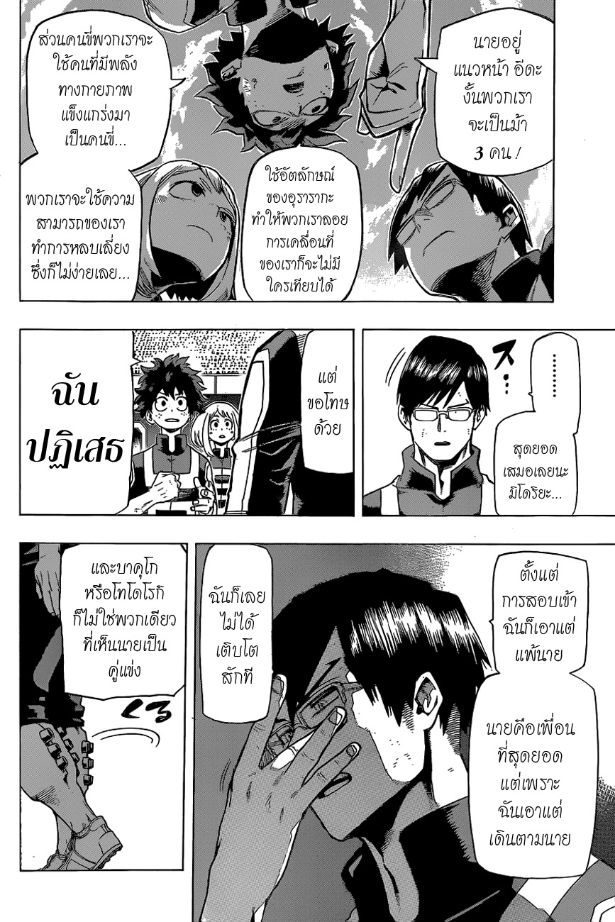 Boku no Hero Academia 27-TH-การต่อรองกับหายนะอันร้ายแรง