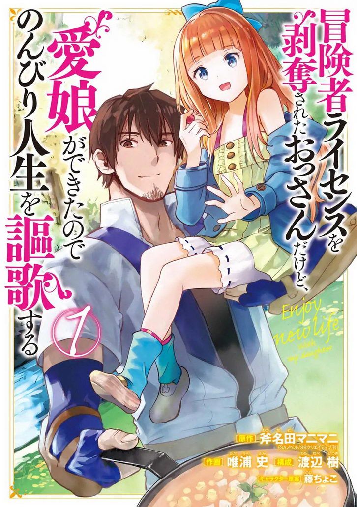 Boukensha License o Hakudatsu Sareta Ossan Dakedo, Manamusume ga Dekita no de Nonbiri Jinsei 3-3