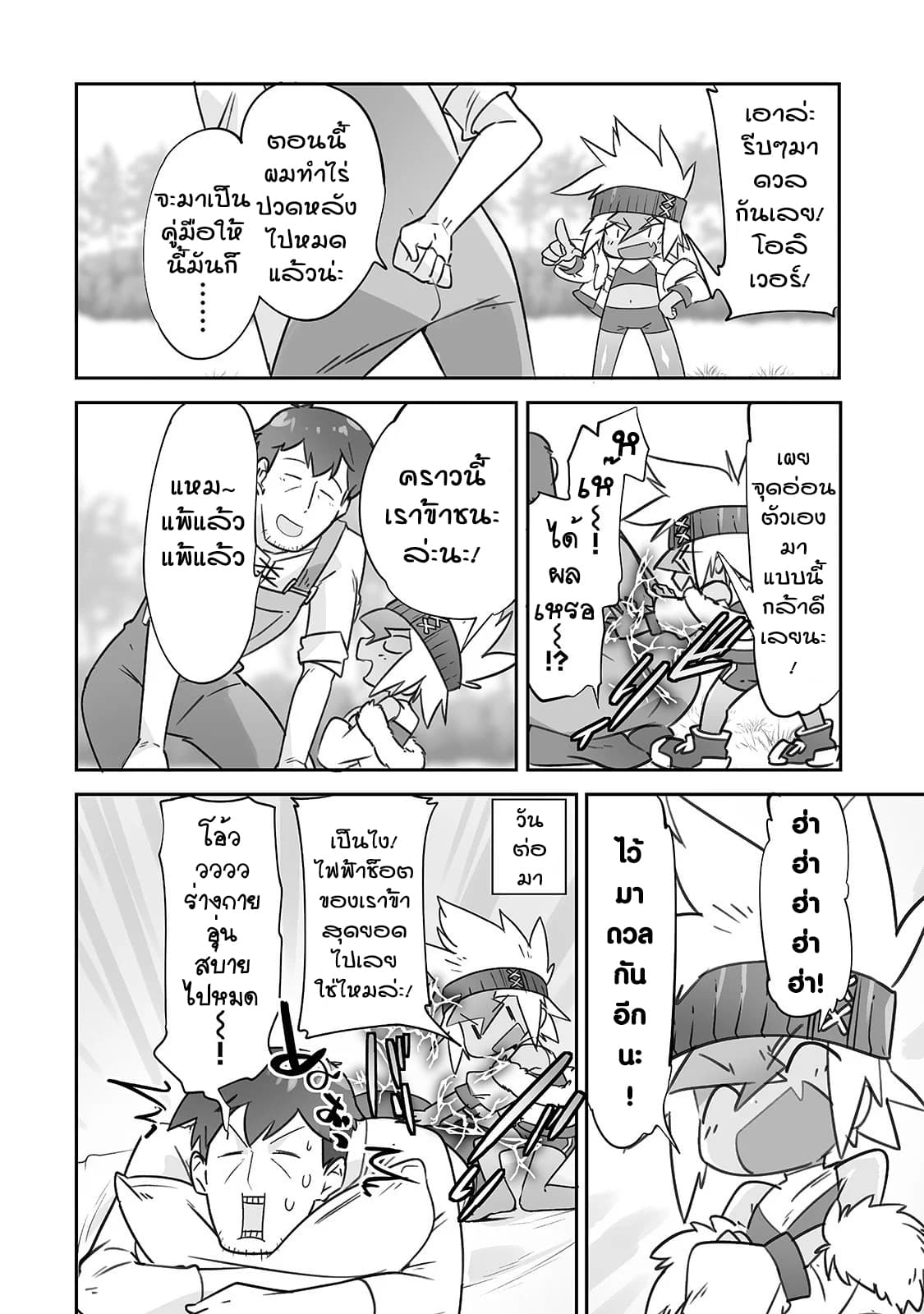 Isekai Hoikuen o Hirakimashita ~ Fusei Skill de Saikyou Loli Seirei-tachi wa Dere Dere desu ~ 19-สายฟ้าฟาด