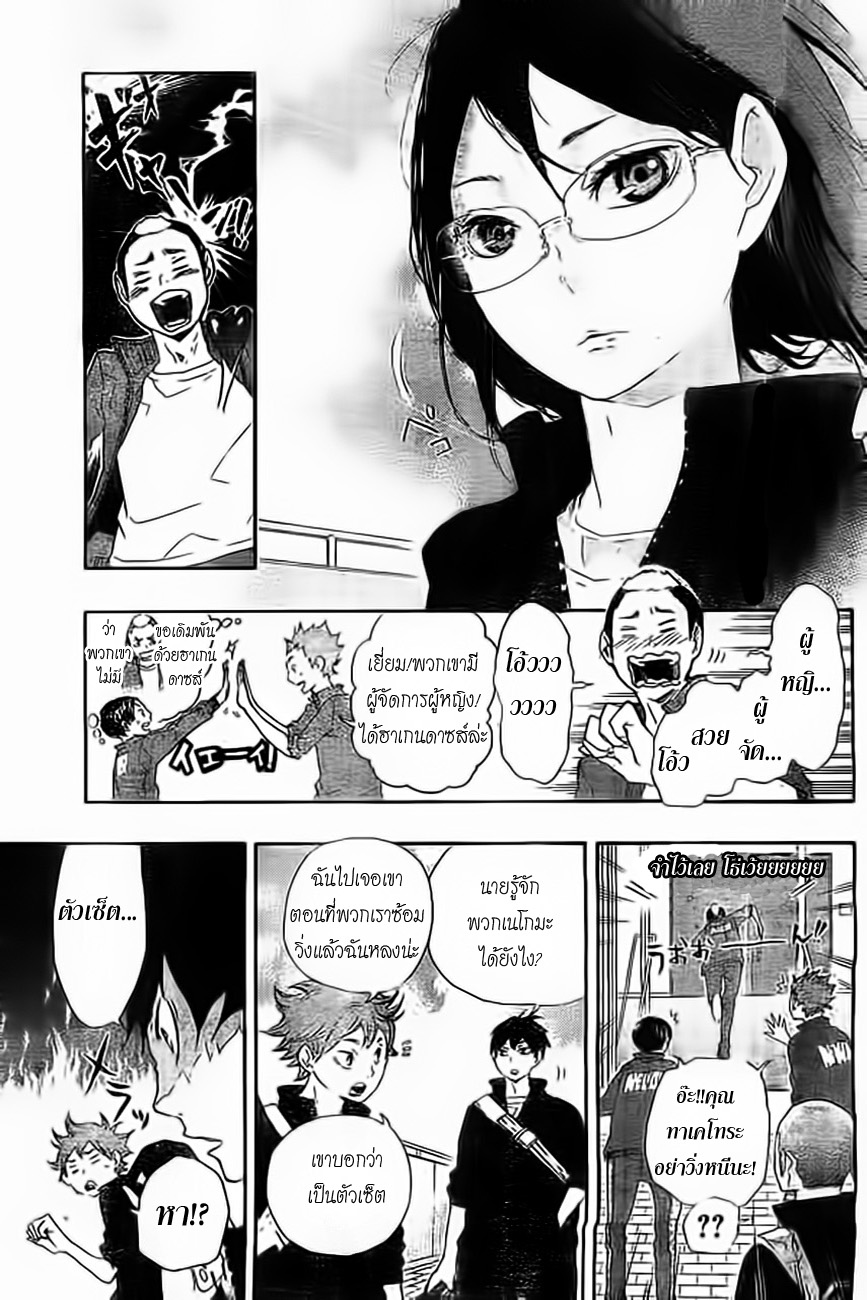 Haikyuu!! 27-การพบกันของแมวและอีกา