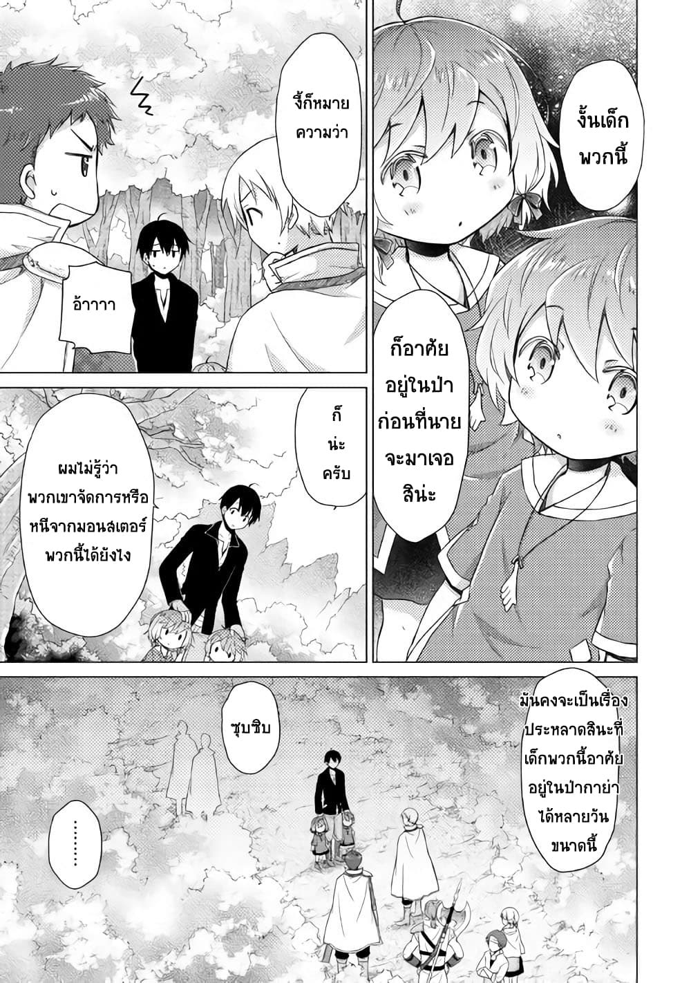 Isekai Yururi Kikou 8-การเดินทางไปป่ากาย่า