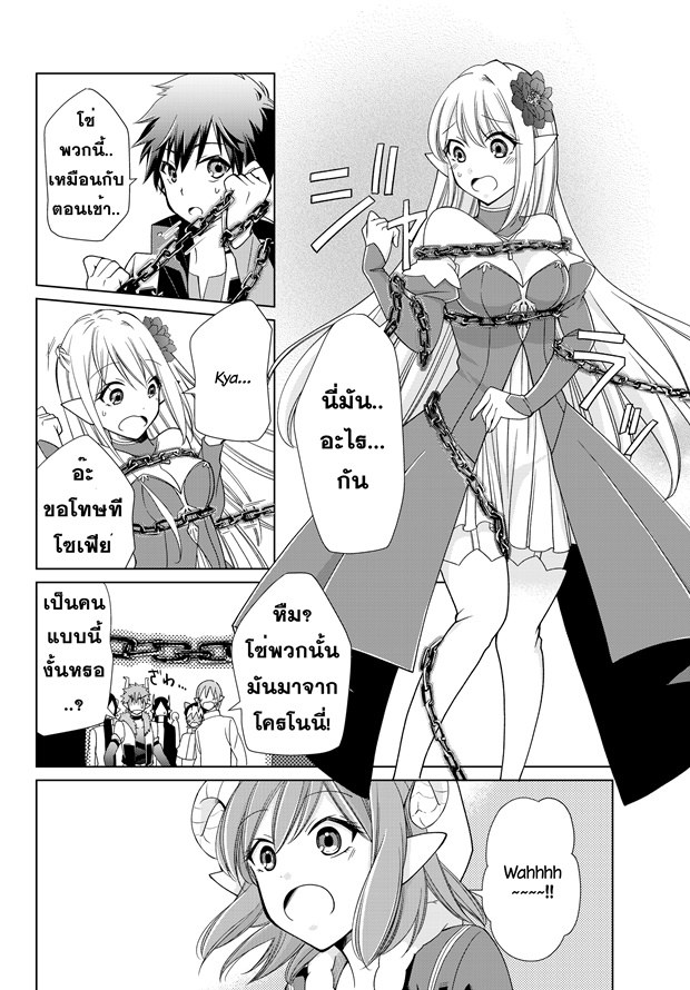 Jishou! Heibon Mazoku no Eiyuu Life: B-kyuu Mazoku nano ni Cheat Dungeon wo Tsukutteshimatta Kekka 6-โซเฟียที่ติดกับโครโน