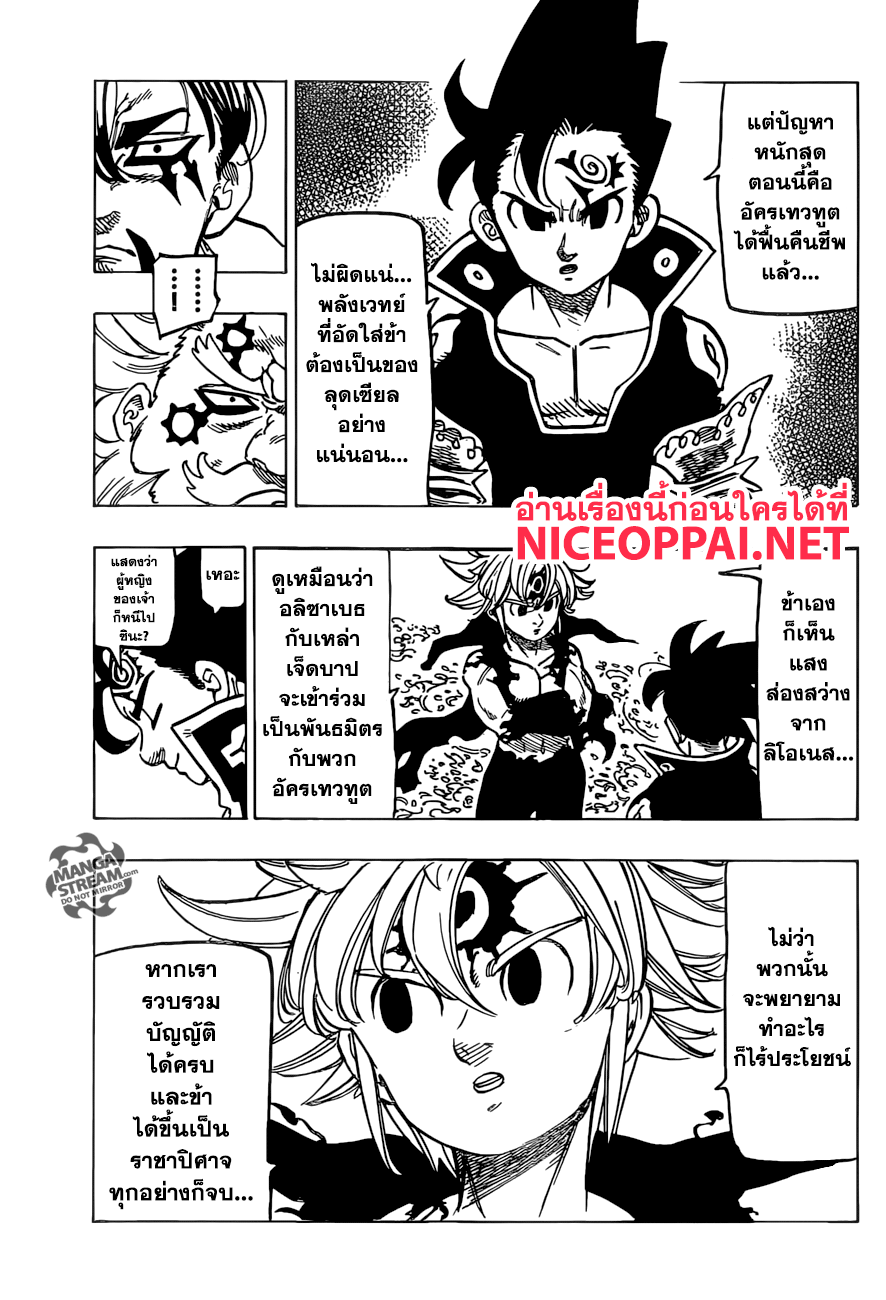 Nanatsu no Taizai 254-คาเมล็อตตกอยู่ในความสิ้นหวัง