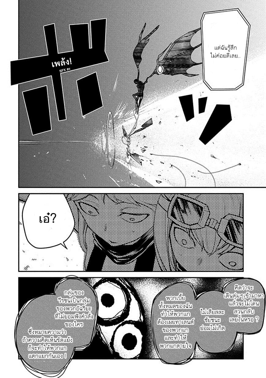 Reincarnation no Kaben 13-ความจองหอง