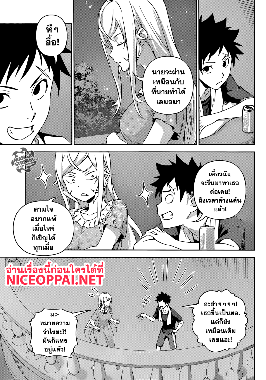 Shokugeki no Soma 278-เหตุในยามค่ำคืน