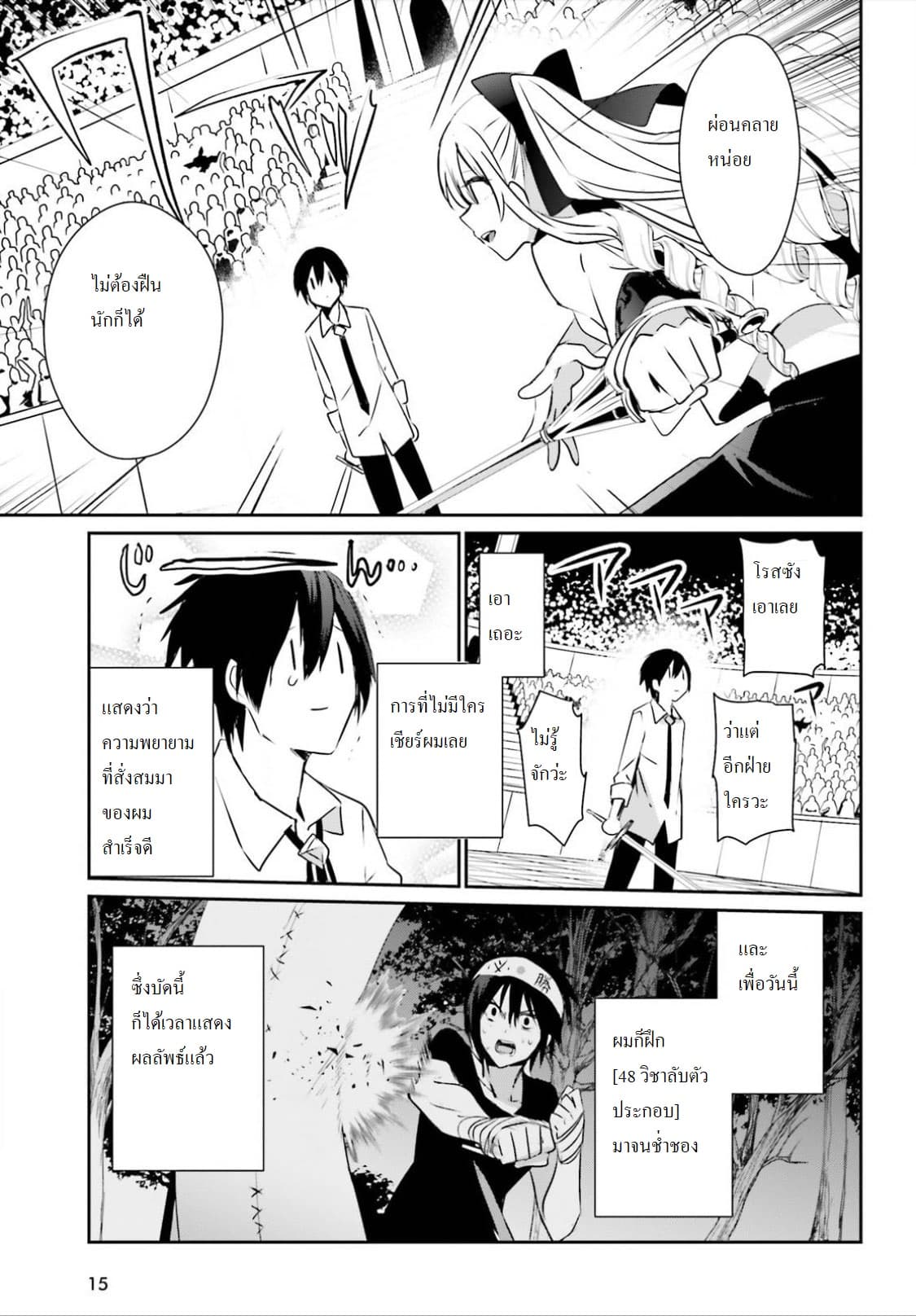 Kage no Jitsuryokusha ni Naritakute! อยากเป็นพลังในเงามืด 9-9