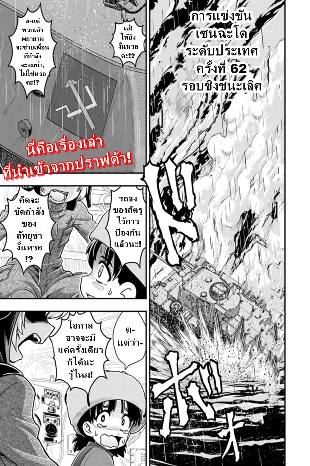 Girls und Panzer - Saga of Pravda 1-บุกจู่โจม