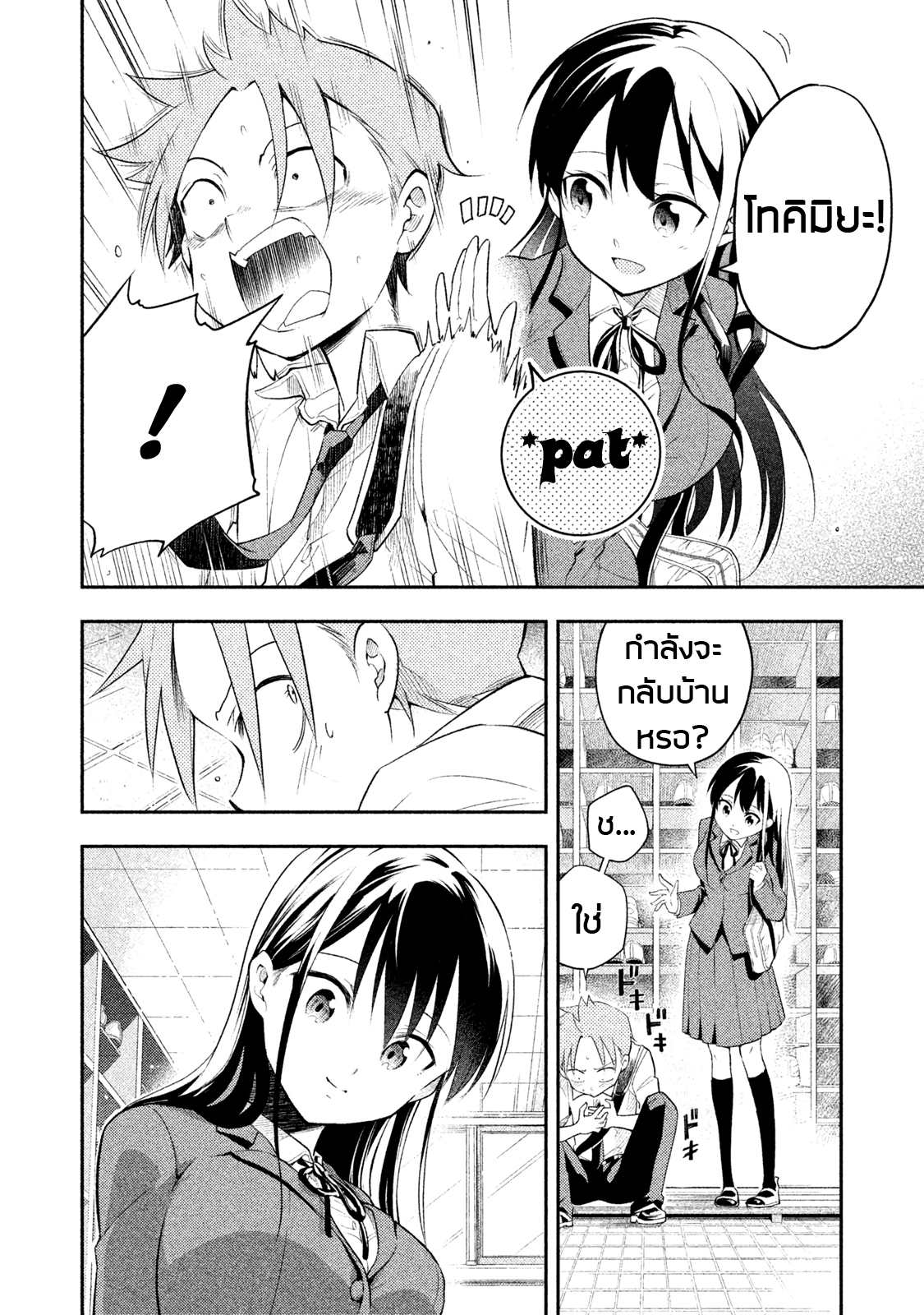 Saeki-san wa Nemutteru คุณซาเอกิที่นอนหลับอย่างสง่างาม 7-7