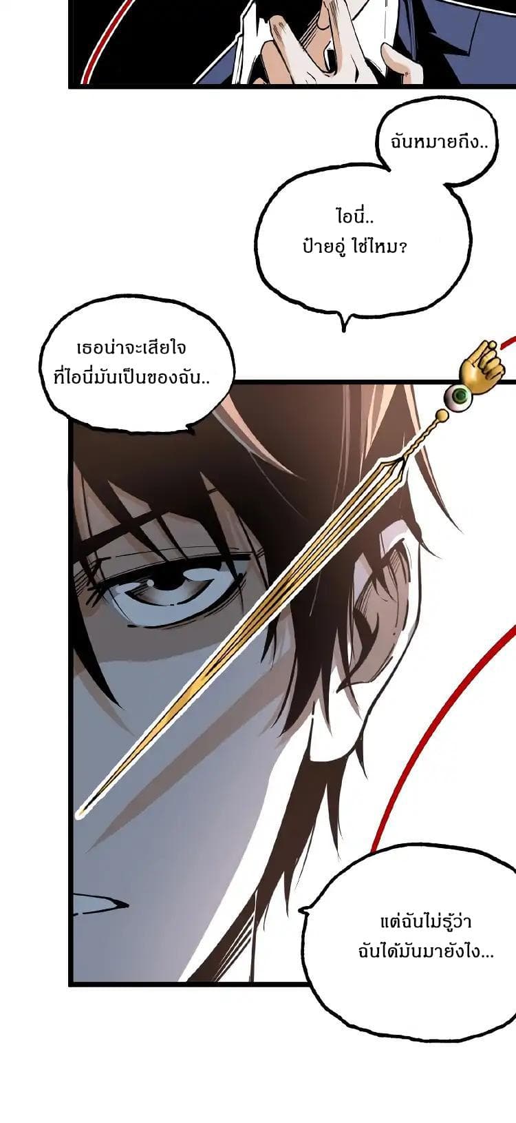 Ominous Liar 1-1