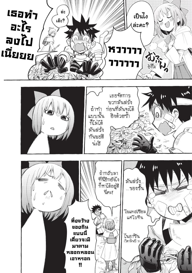 Boken-ka ni Narou! ~ Sukiruboodo de Danjon Kouryaku ~ 12-12