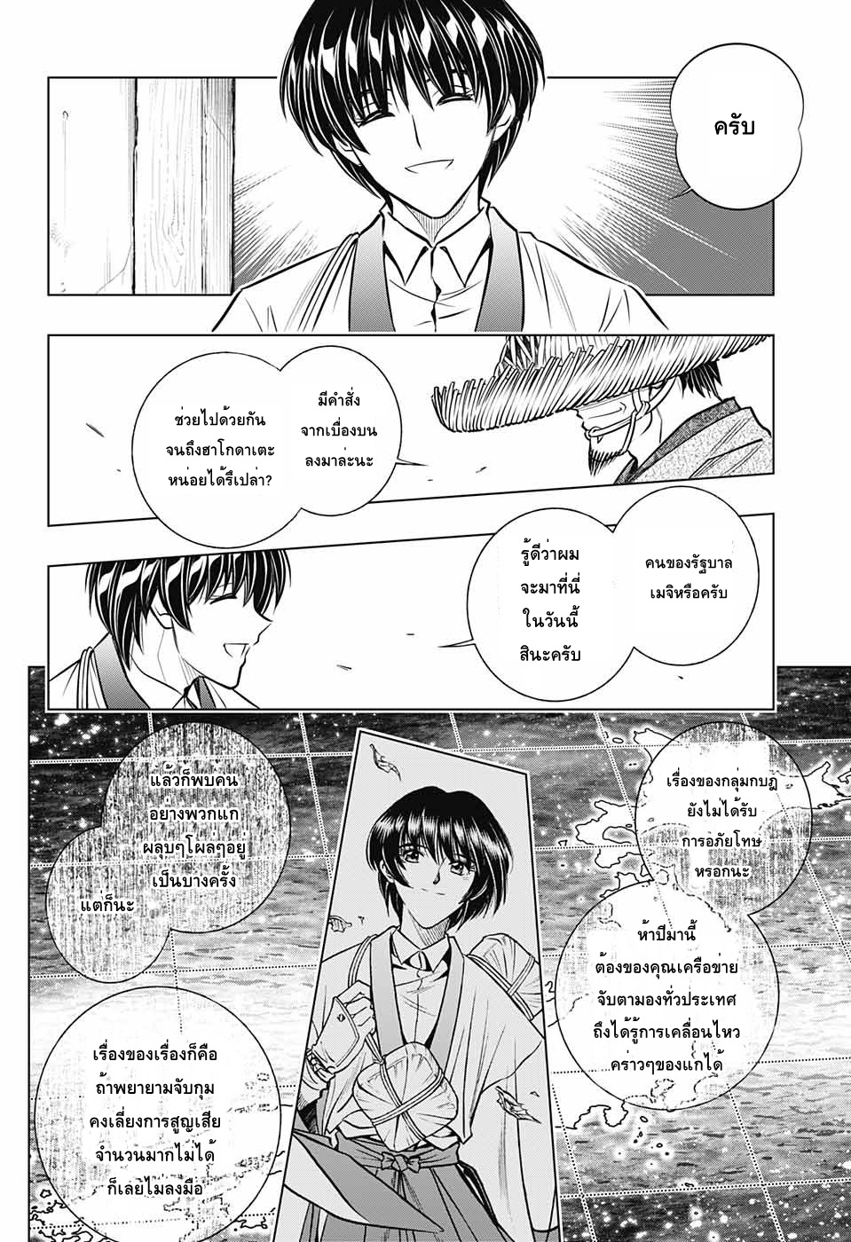 Rurouni Kenshin: Hokkaido Arc 11-ฮาชิคาปุโมจิ