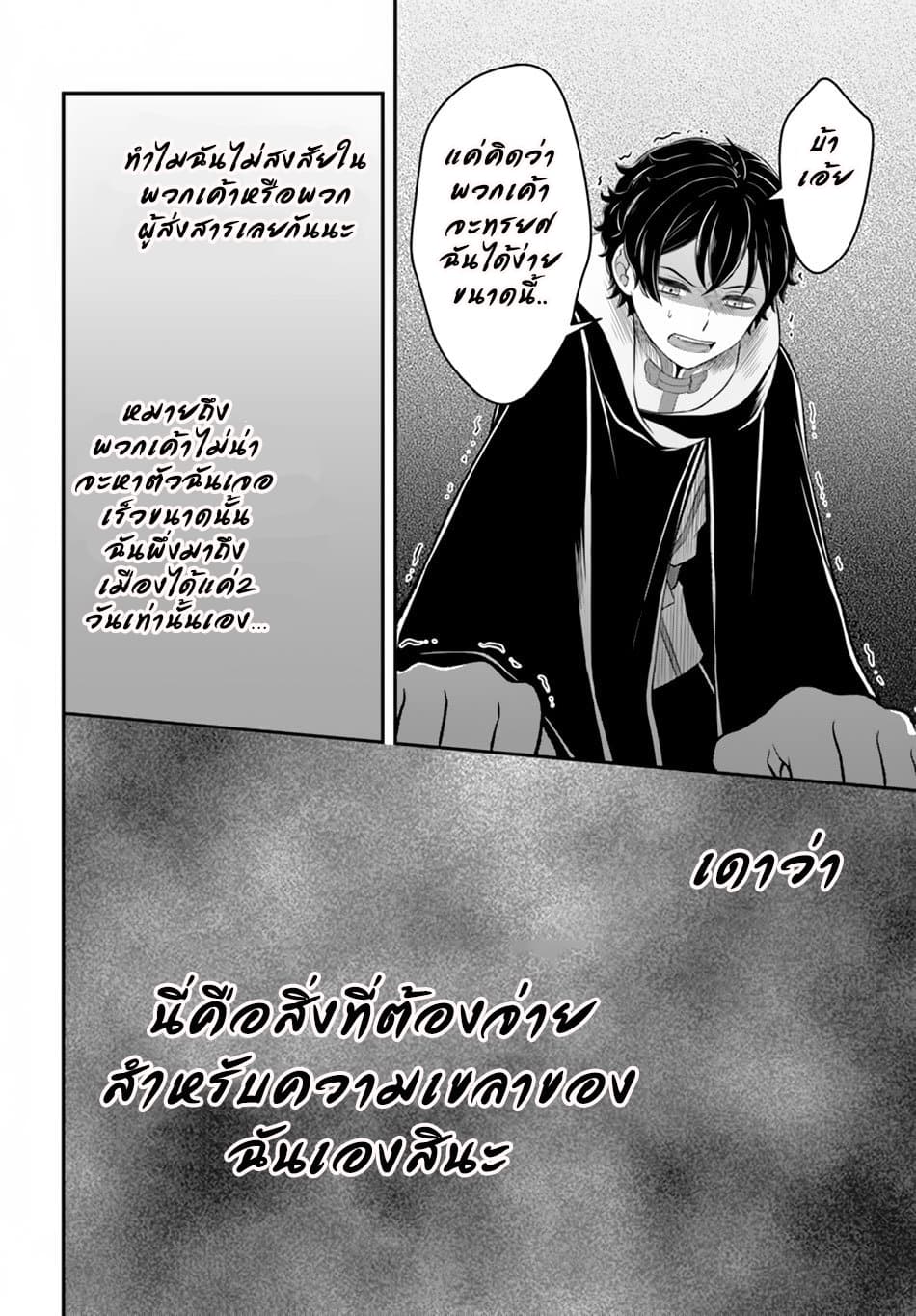 Nidome no Yuusha 10-10