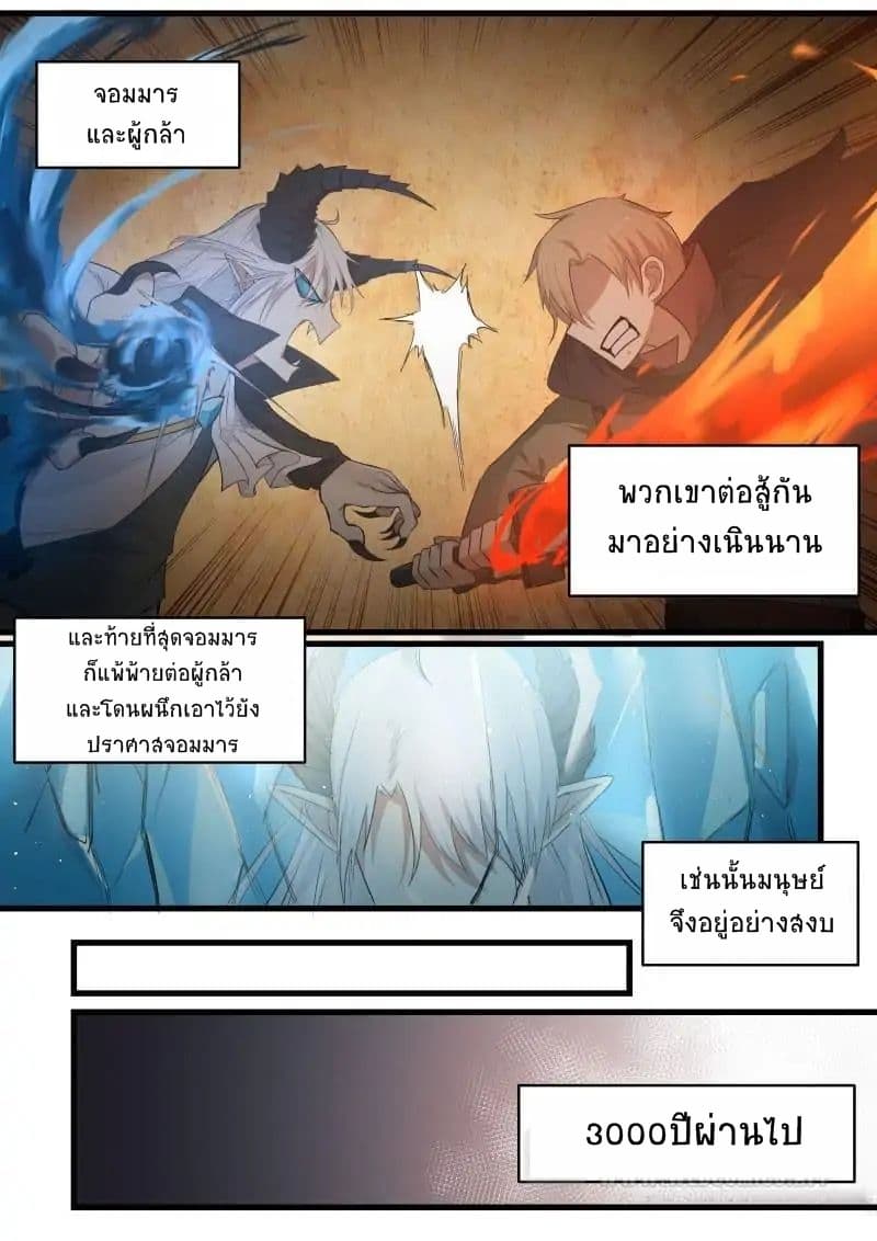 Demon King's Troubles 1-1
