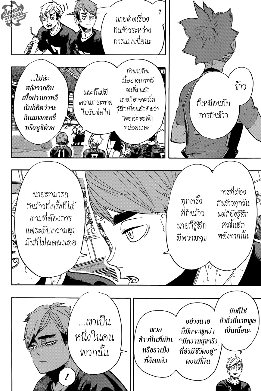 Haikyuu!! 282-ข้าว