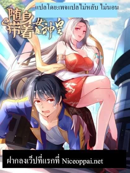 Carrying The Goddess Along 3-3
