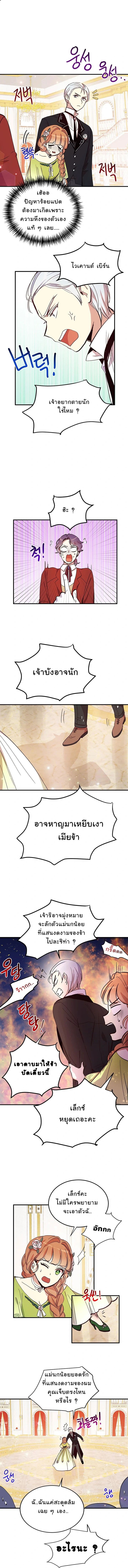Why Are You Doing This, Duke? ไหงท่านดยุค ถึงได้ทำอย่างนี้ละคะ? 19-19