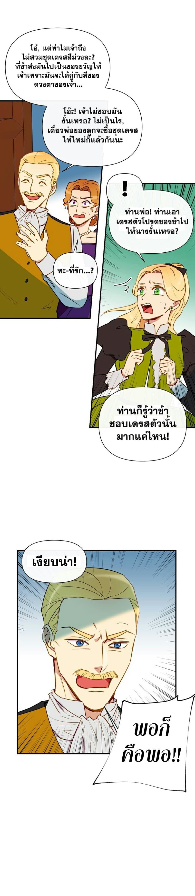 The Monster Duchess and Contract Princess 12-12