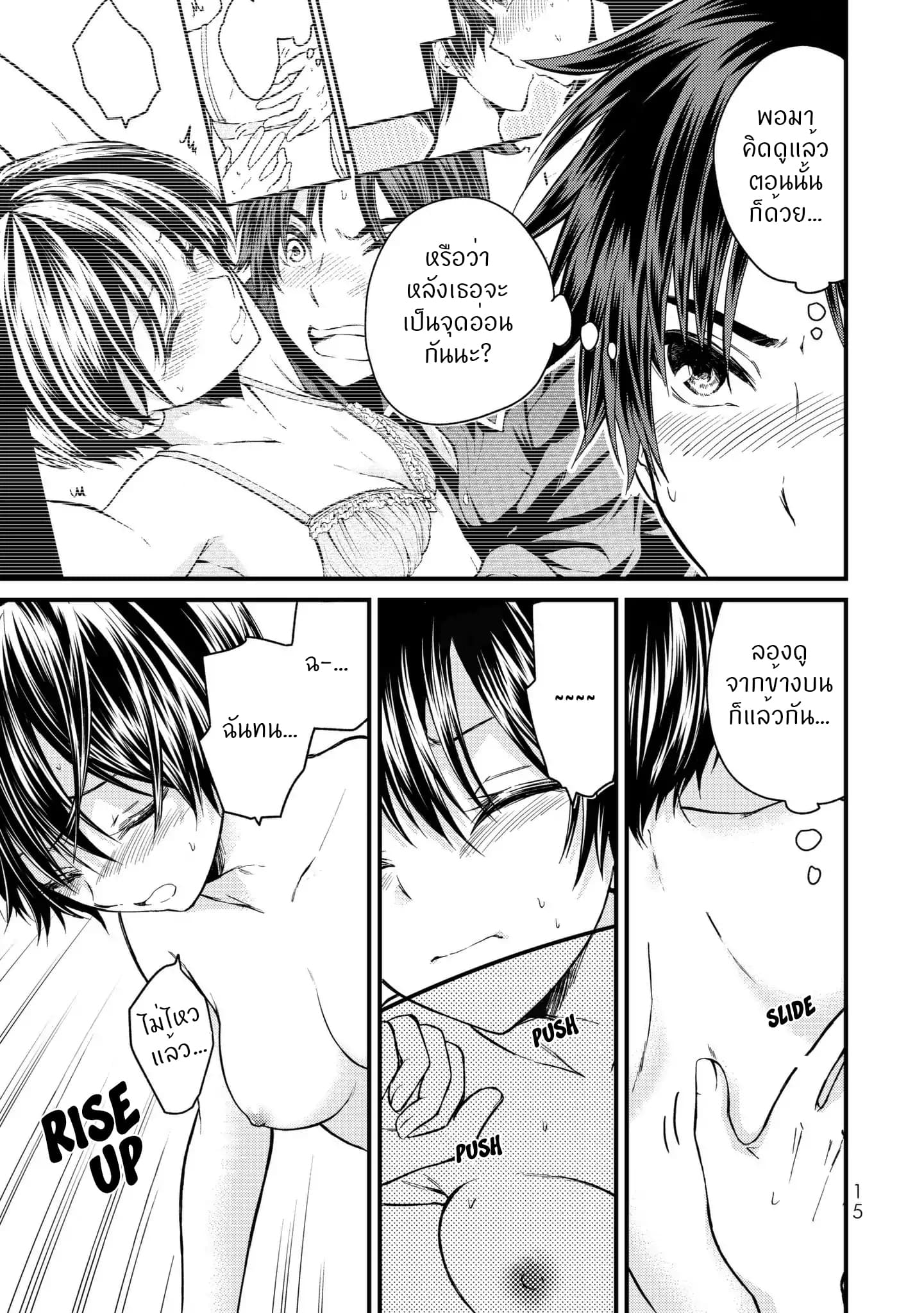 Ojousama no Shimobe 10-มานวดกันเถอะ