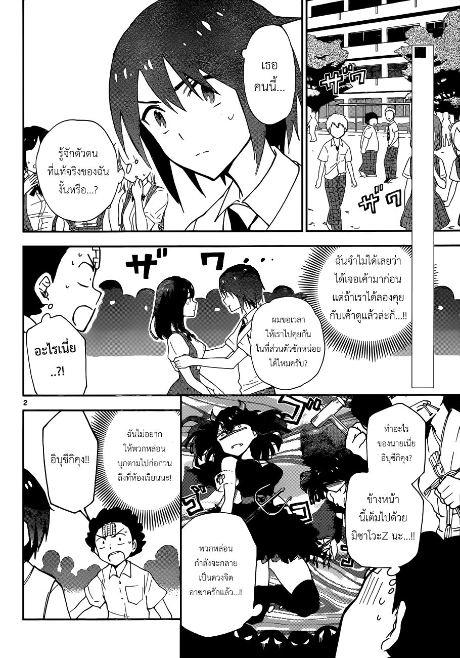 Hatsukoi Zombie 15-สวนแห่งความลับ