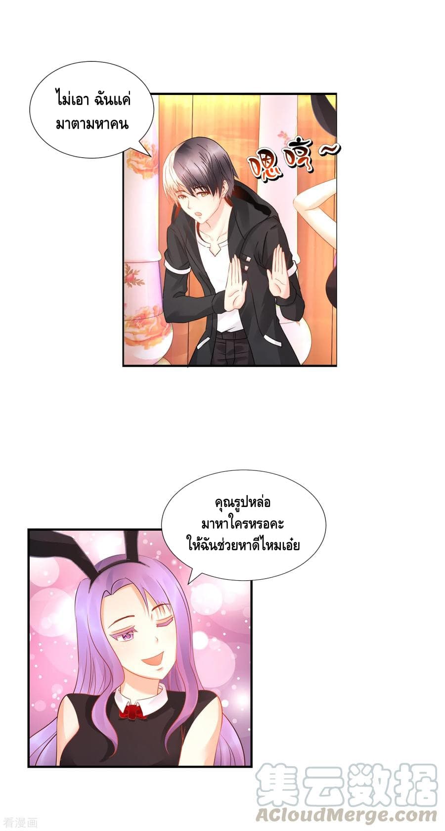 The Master Servant in The City ซินแสเกรียนเซียนฮวงจุ้ย 35-35
