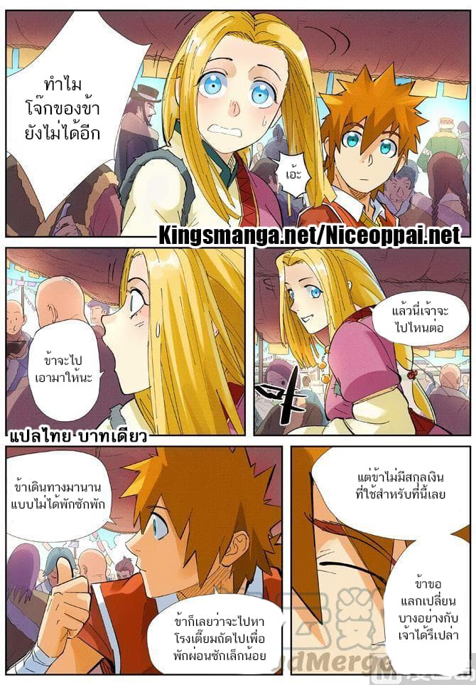 Tales of Demons and Gods 215-215